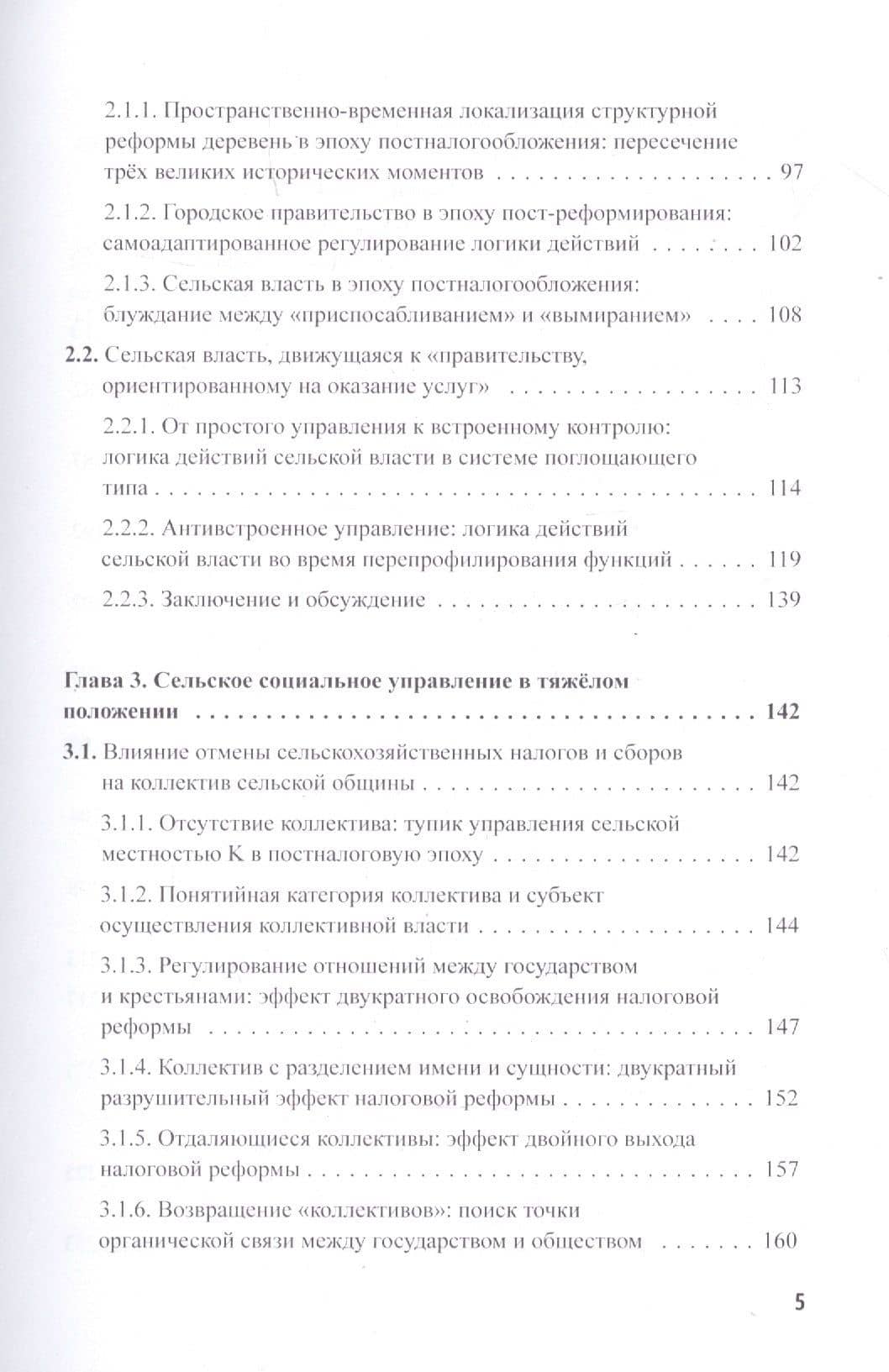 Китайский опыт общественного управления. Наблюдение за сельским Китаем на рубеже веков — Сяофэн Чжао (3)