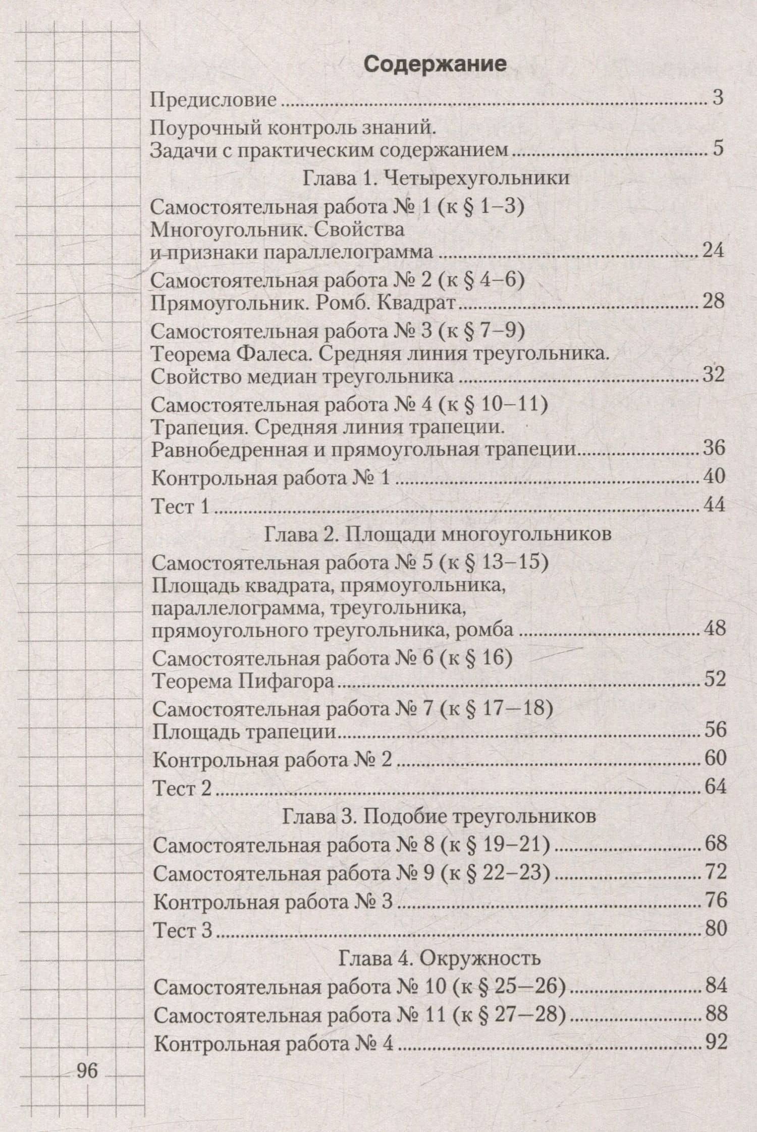 Геометрия. 8 класс: самостоятельные и контрольные работы: пособие для учителей учреждений образования, реализующих образовательные программы общего среднего образрвания, с русским языком обучения и воспитания — Ольга Олеговна Казакова (2)