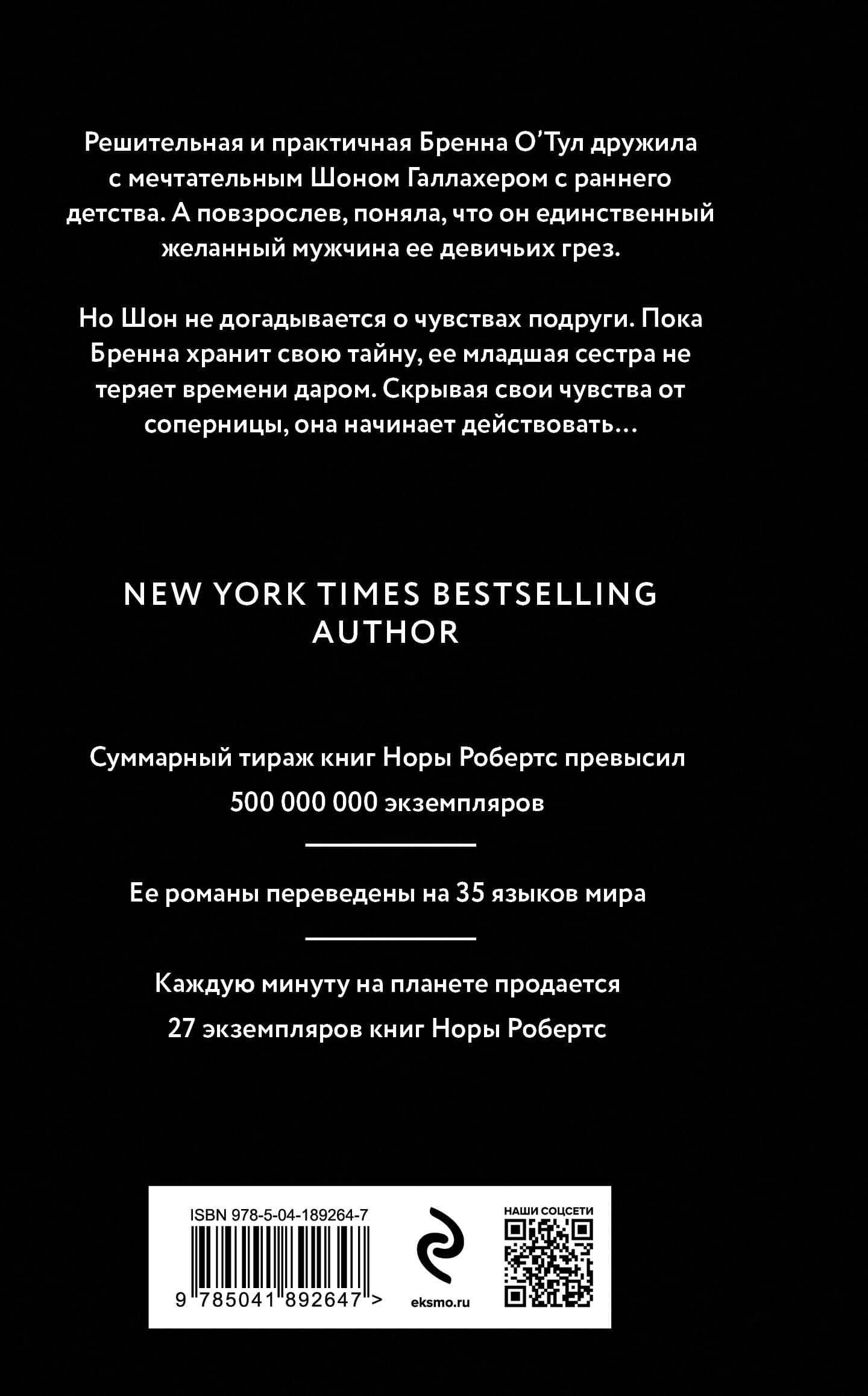 Слезы луны — Нора Робертс (2)