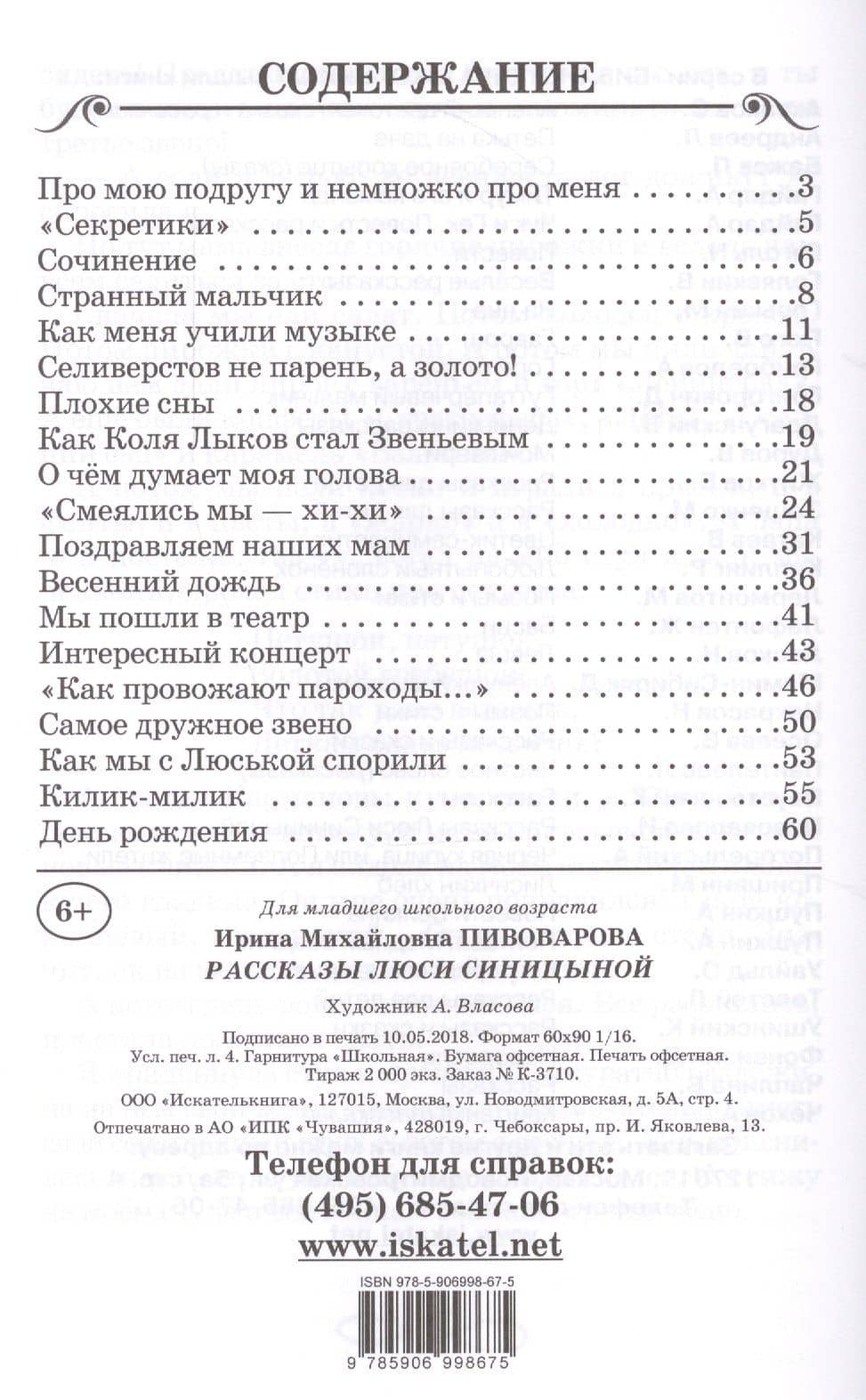 Рассказы Люси Синицыной — Ирина Михайловна Пивоварова (2)