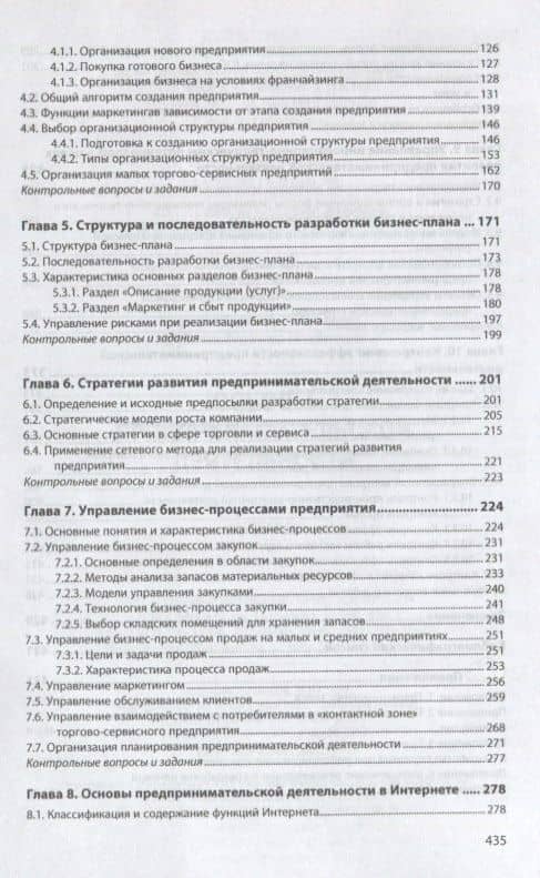 Основы предпринимательской деятельности. Учебник — Владимир Николаевич Наумов (3)