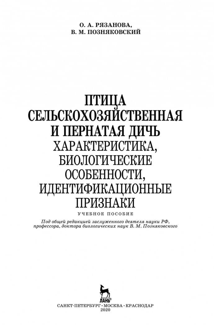 Птица сельскохозяйственная и пернатая дичь. Характеристика, биологические особенности, идентиф. СПО — Ольга Александровна Рязанова (2)