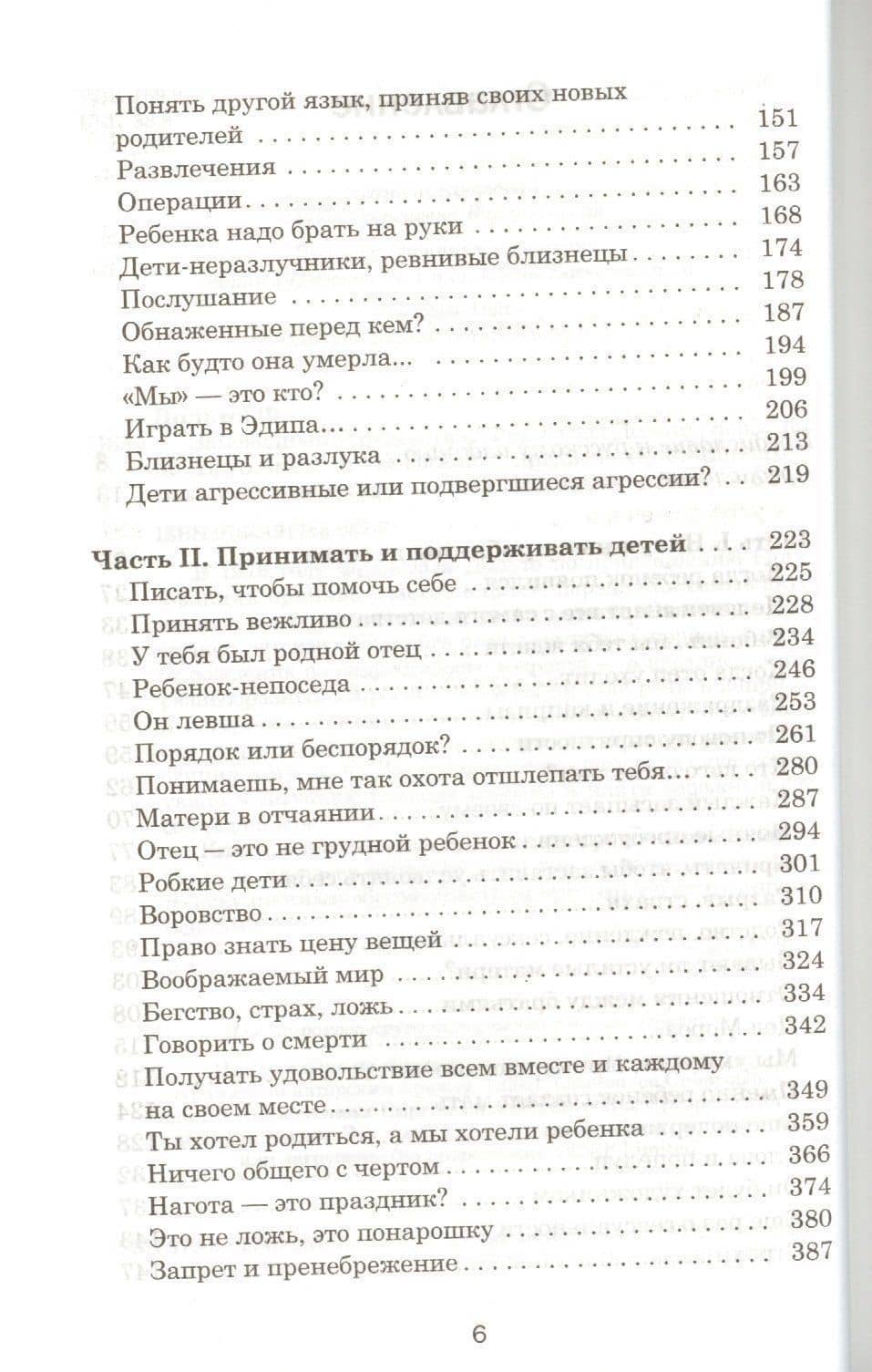 Заповедный мир детства — Франсуаза Дольто (3)