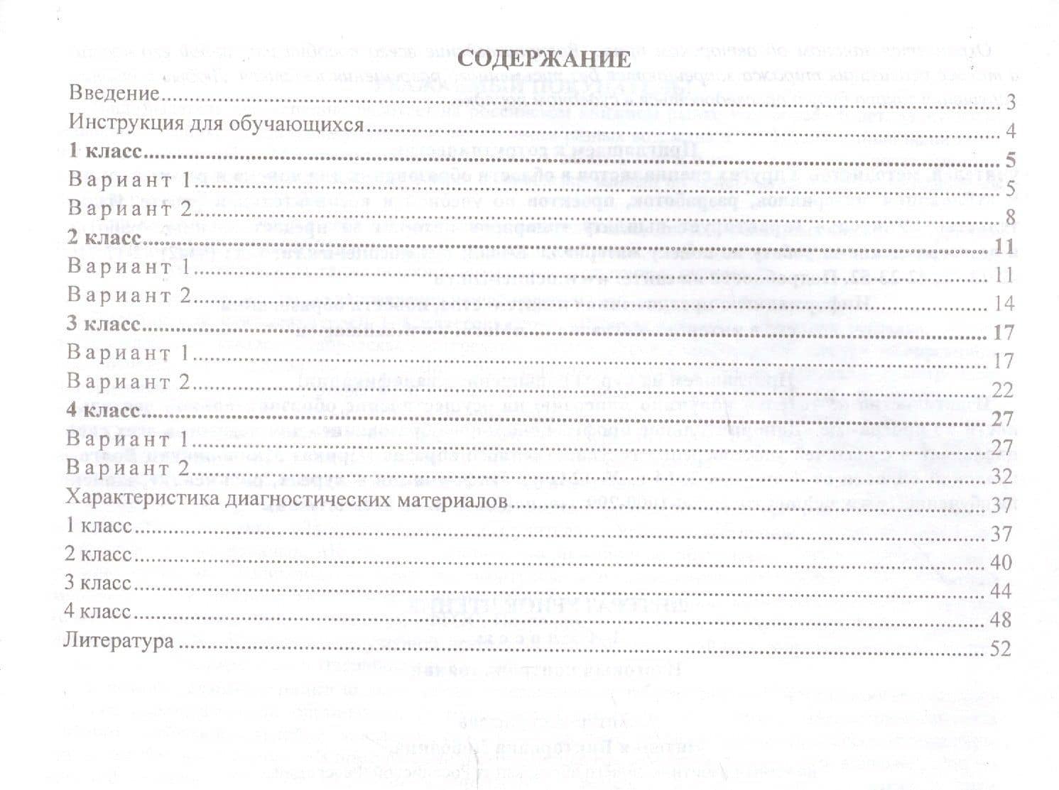 Литературное чтение. 1-4 классы. Итоговый контроль знаний. ФГОС — Наталья Викторовна Лободина (2)