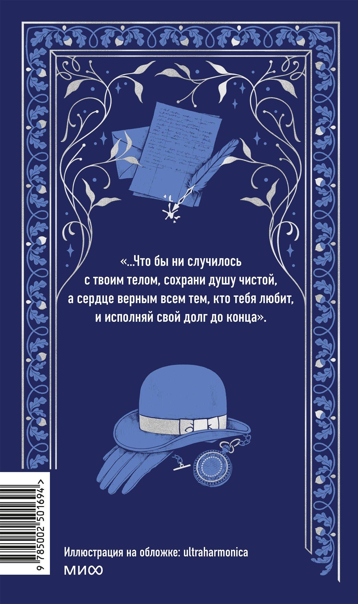 Маленькие мужчины становятся взрослыми. Вечные истории — Луиза Мэй Олкотт (2)