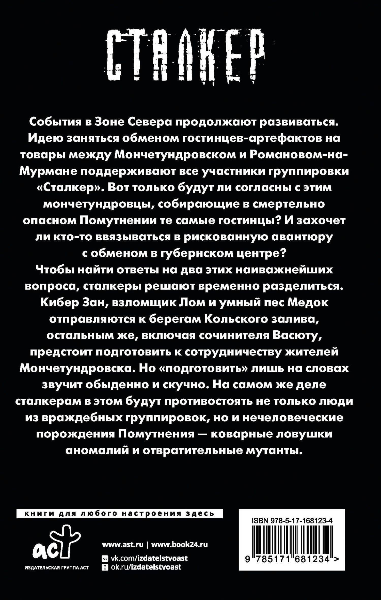 Зона Севера. Сочинитель — Андрей Буторин (2)