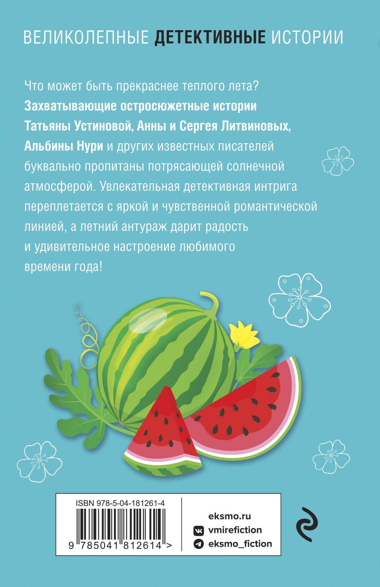 Лето с детективом — Анна Антонова (2)