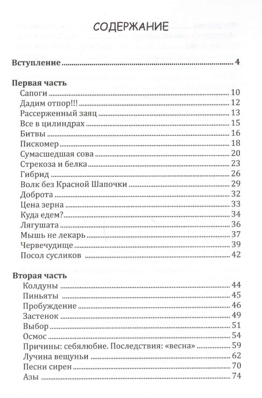 За землю, за волю. за лучшую долю — Надежда Борцова (2)
