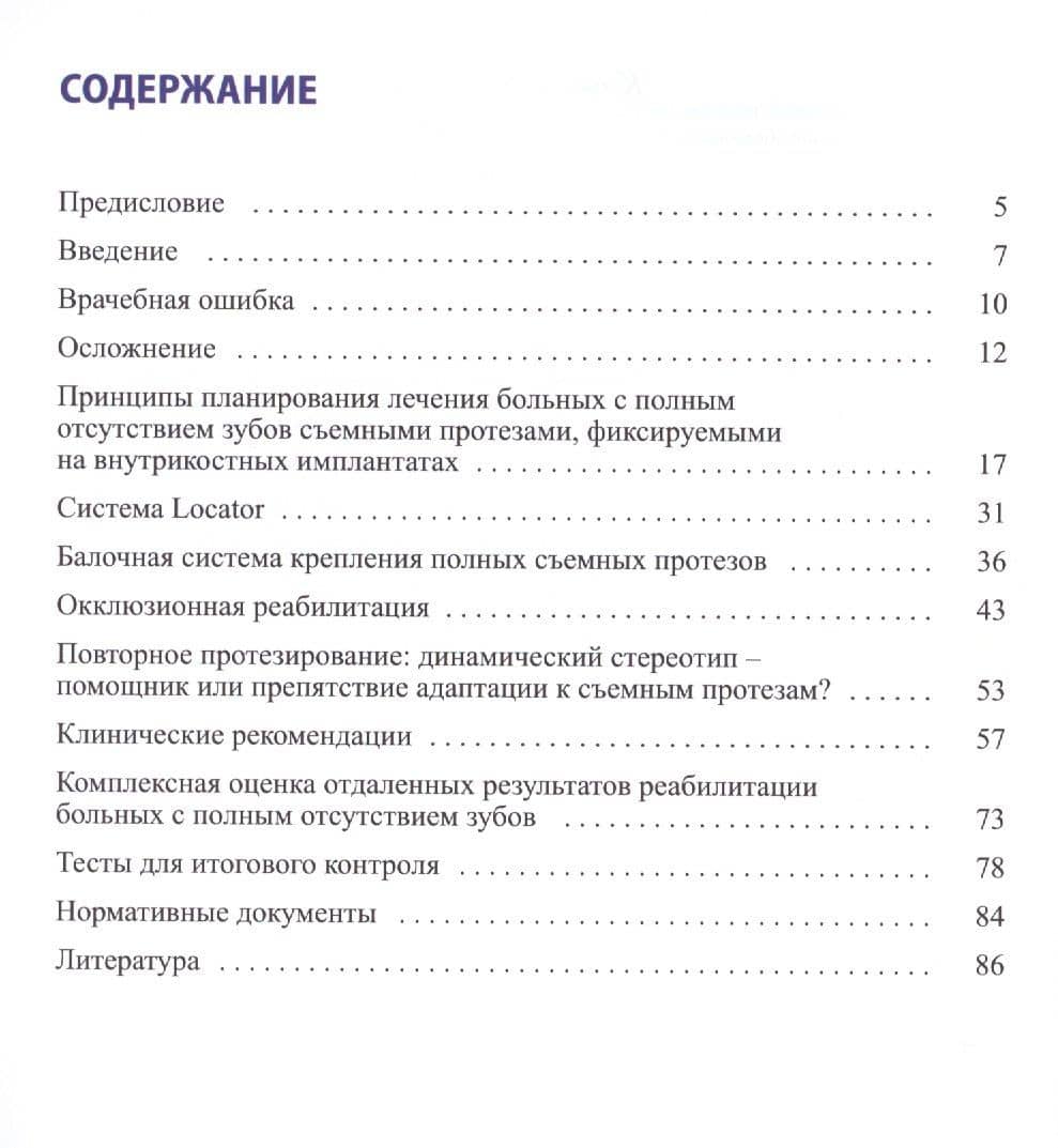 Ошибки и осложнения лечения больных с применением дентальных — Виктория Рудольфовна Шашмурина (2)