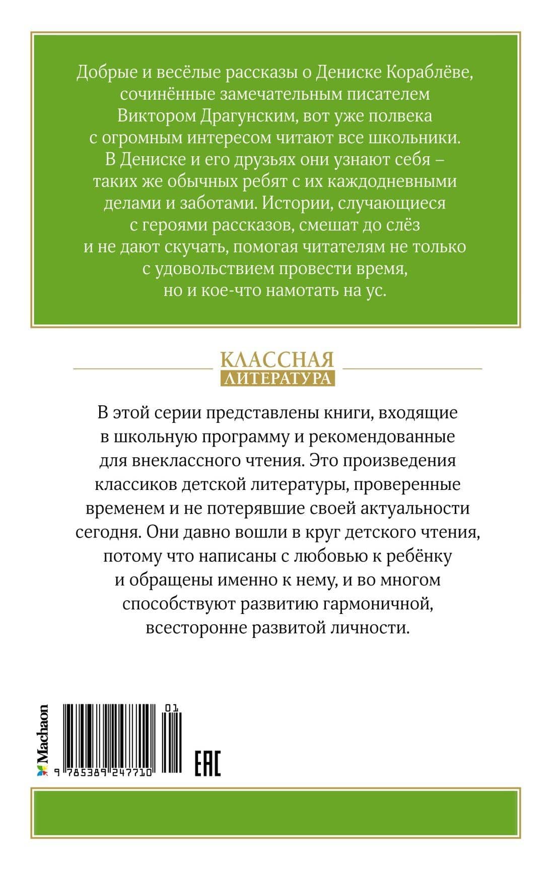 Денискины рассказы — Виктор Юзефович Драгунский (2)