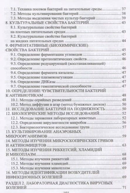 Лабораторная диагностика инфекционных болезней (УдВСпецЛ) Госманов (3)