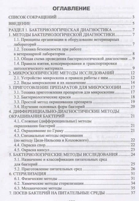 Лабораторная диагностика инфекционных болезней (УдВСпецЛ) Госманов (2)