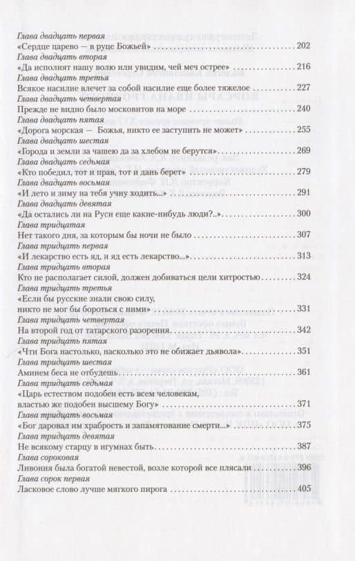 Корсары Ивана Грозного. Роман-хроника времен XVI века — Константин Сергеевич Бадигин (3)