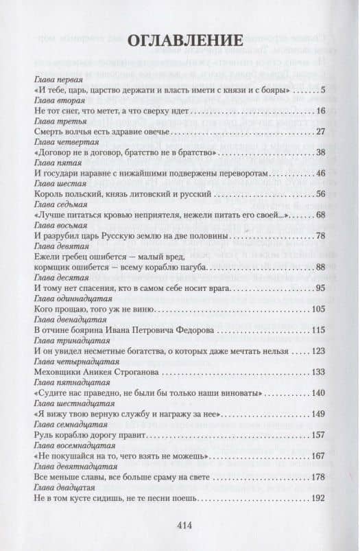 Корсары Ивана Грозного. Роман-хроника времен XVI века — Константин Сергеевич Бадигин (2)
