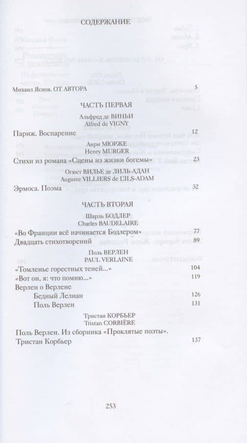 Романтики и декаденты. Из французской поэзии XIX в. Эссе. Переводы. Гипотезы — Яснов Михаил Давидович (2)