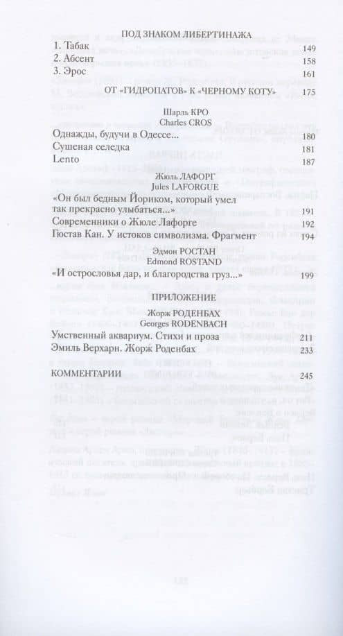 Романтики и декаденты. Из французской поэзии XIX в. Эссе. Переводы. Гипотезы — Яснов Михаил Давидович (3)
