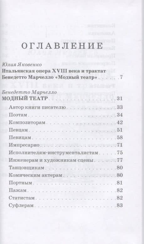 Модный театр. Из истории оперного искусства. Учебное пособие — Бенедетто Марчелло (2)