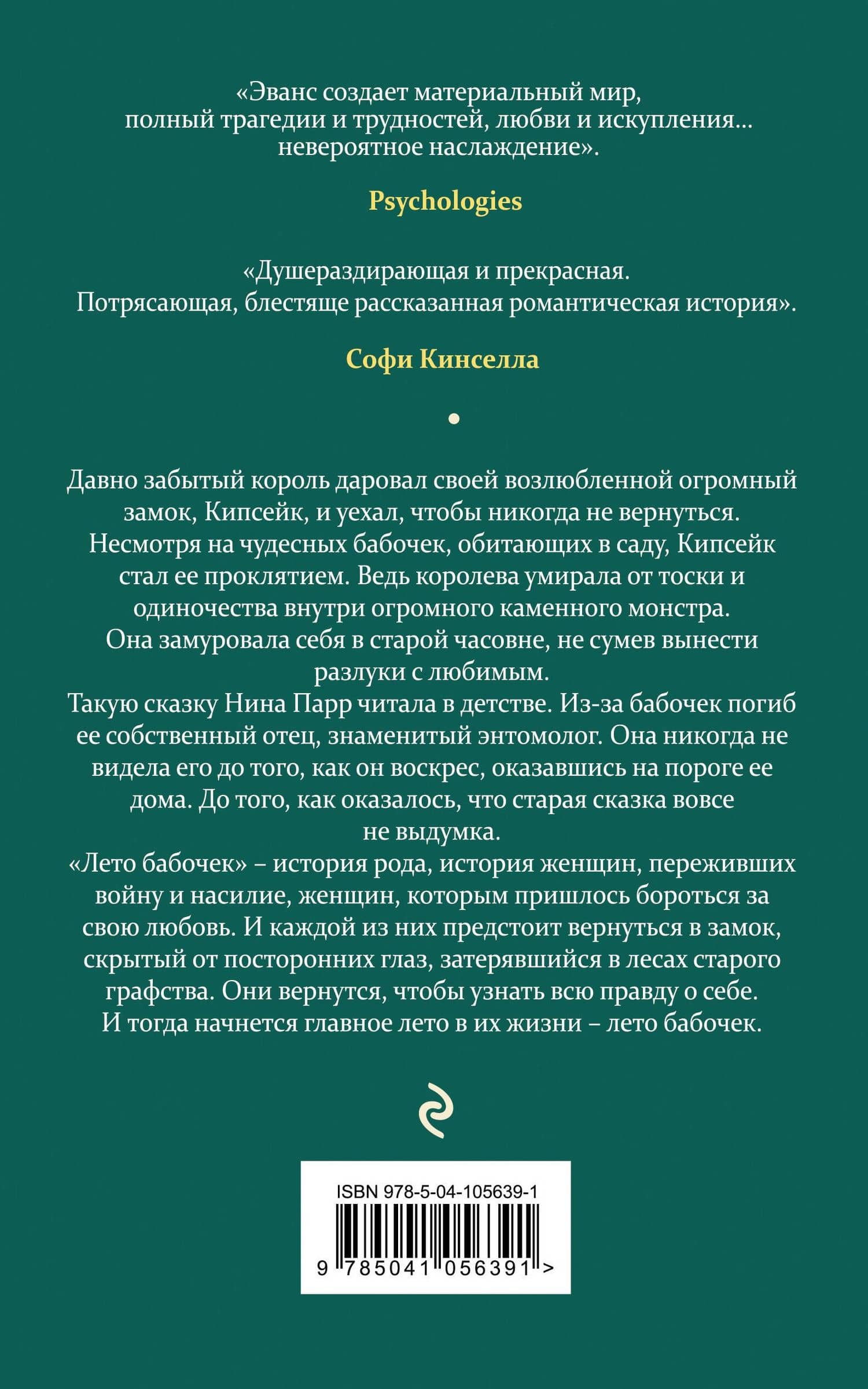 Лето бабочек — Хэрриет Эванс (2)