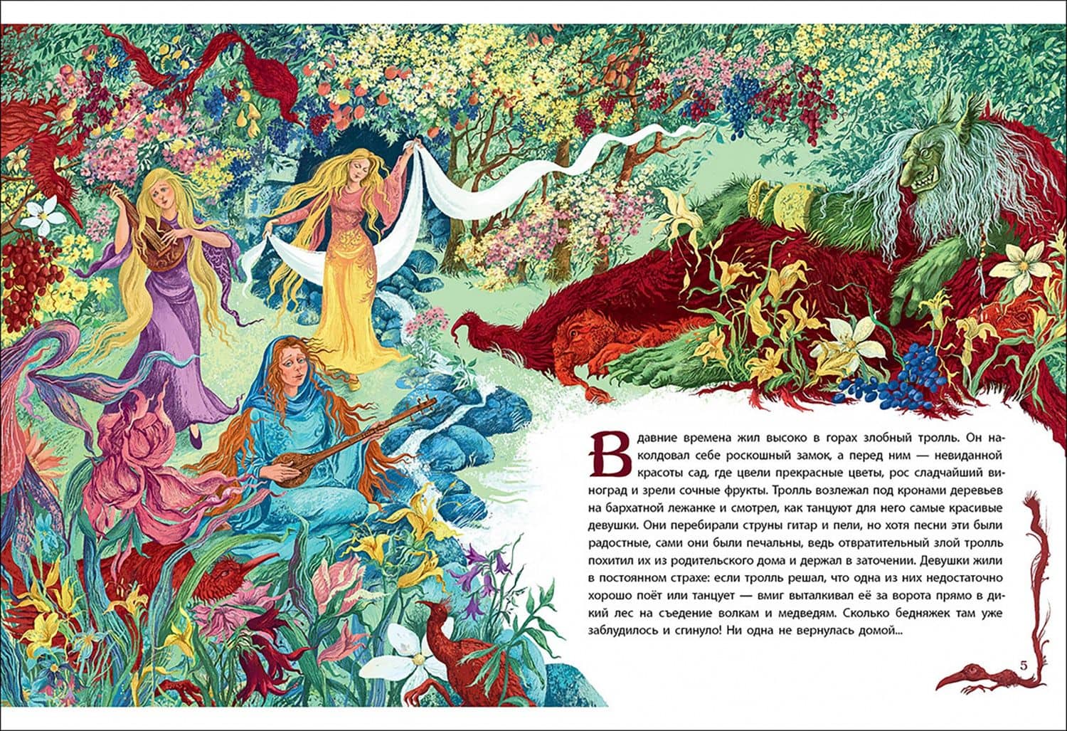 Плащ тролля — Анна Валенберг (2)