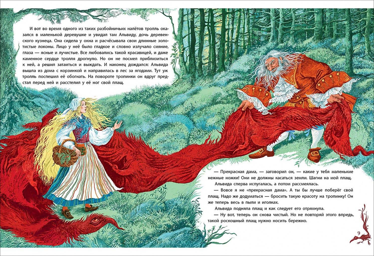 Плащ тролля — Анна Валенберг (3)