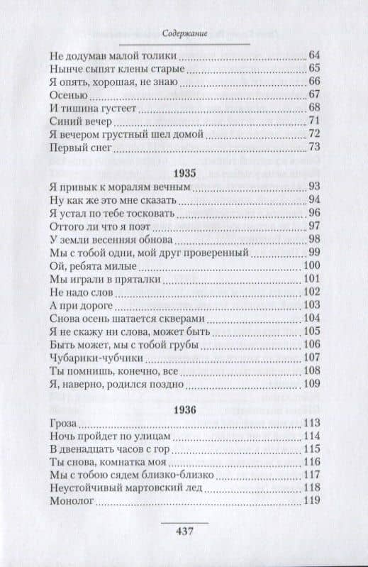 Разрыв-травой, травою-повиликой… — Павел Давыдович Коган (3)