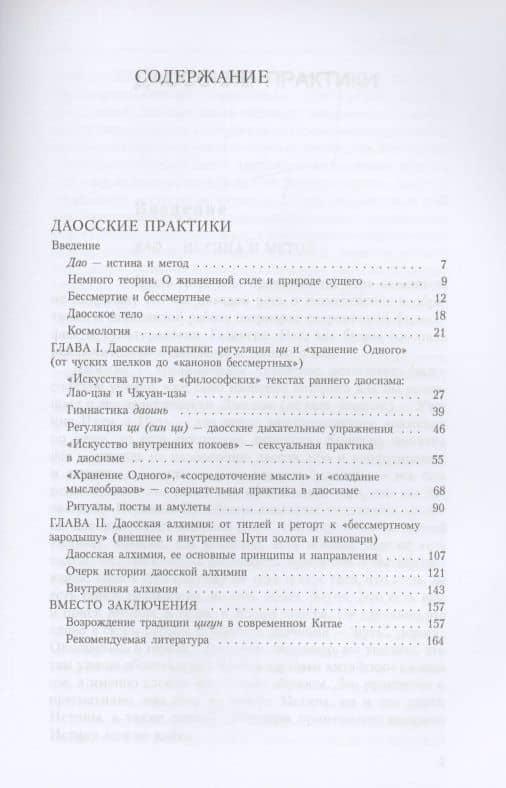 Даосские практики — Евгений Алексеевич Торчинов (2)