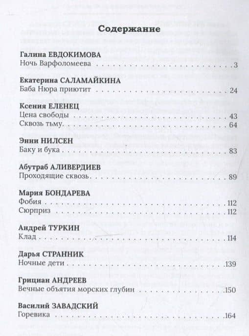 Нечисть: антология русского хоррора (3)