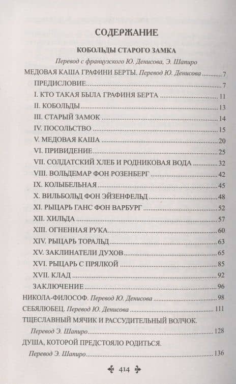 Кобольды старого замка — Дюма Александр (2)