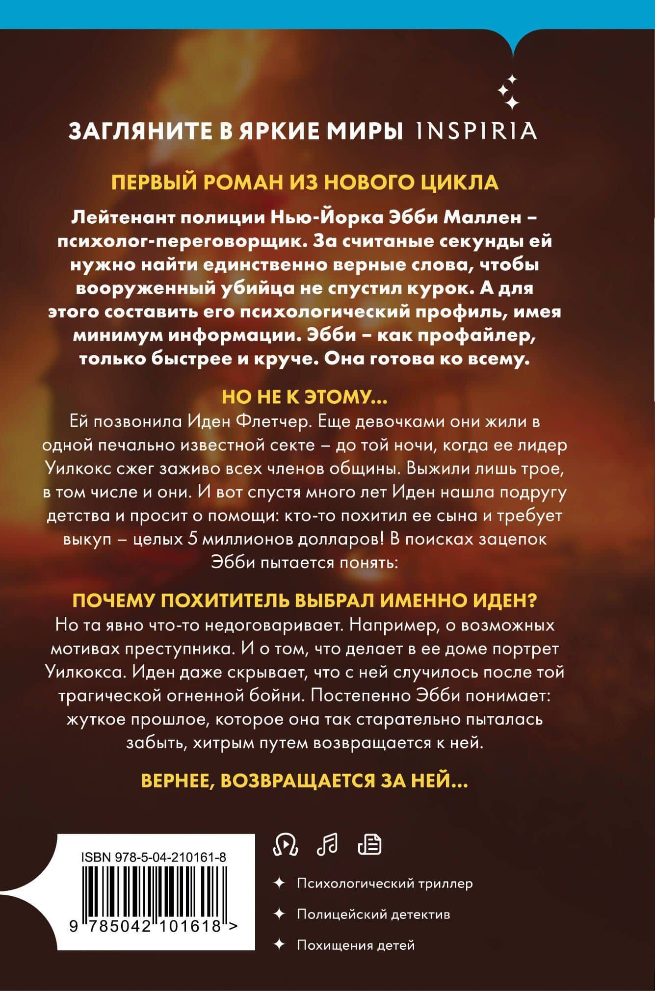 Гибельное влияние (#1) (формат клатчбук) — Майк Омер (2)