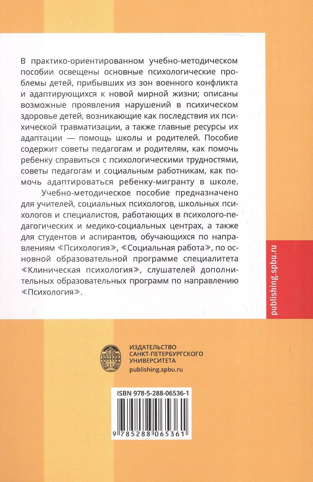 Работа с детьми из зон военного конфликта. Практико-ориентированное учебно-методическое пособие (2)