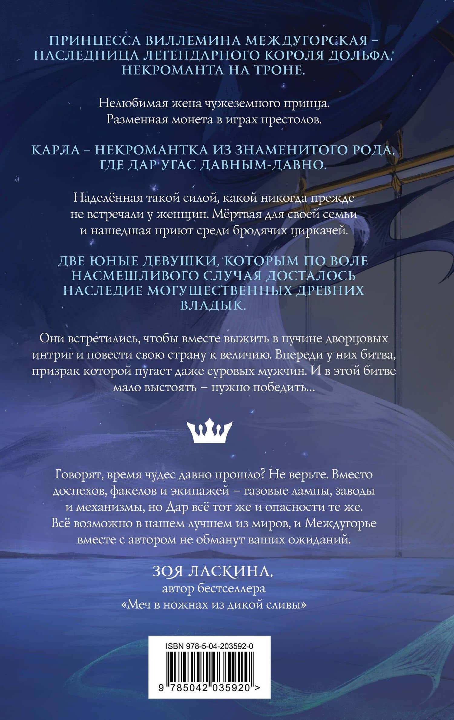 Костер и Саламандра. Книга 1 — Макс Далин (2)