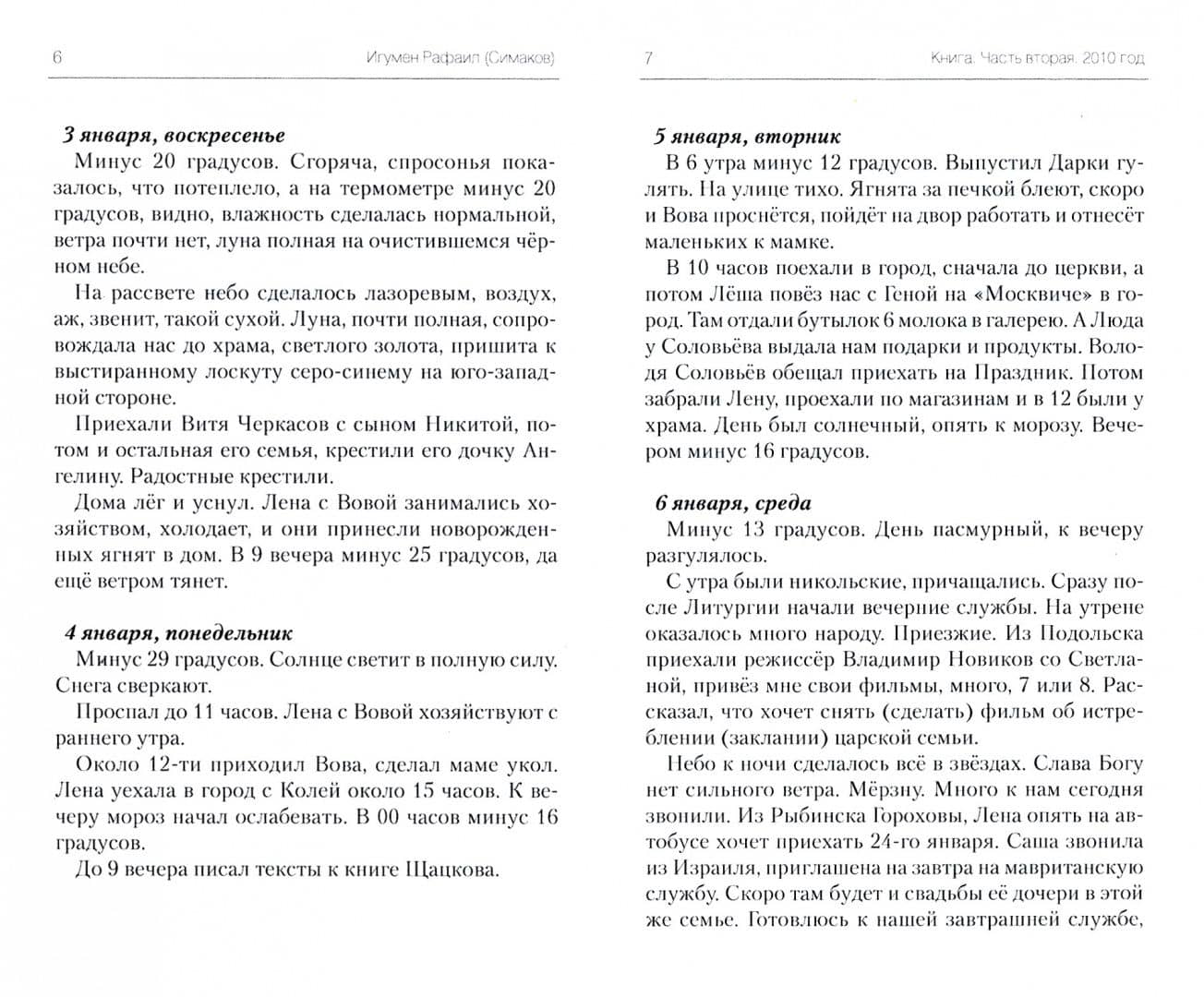 Книга. Часть вторая — Рафаил (Симаков) Игумен (2)