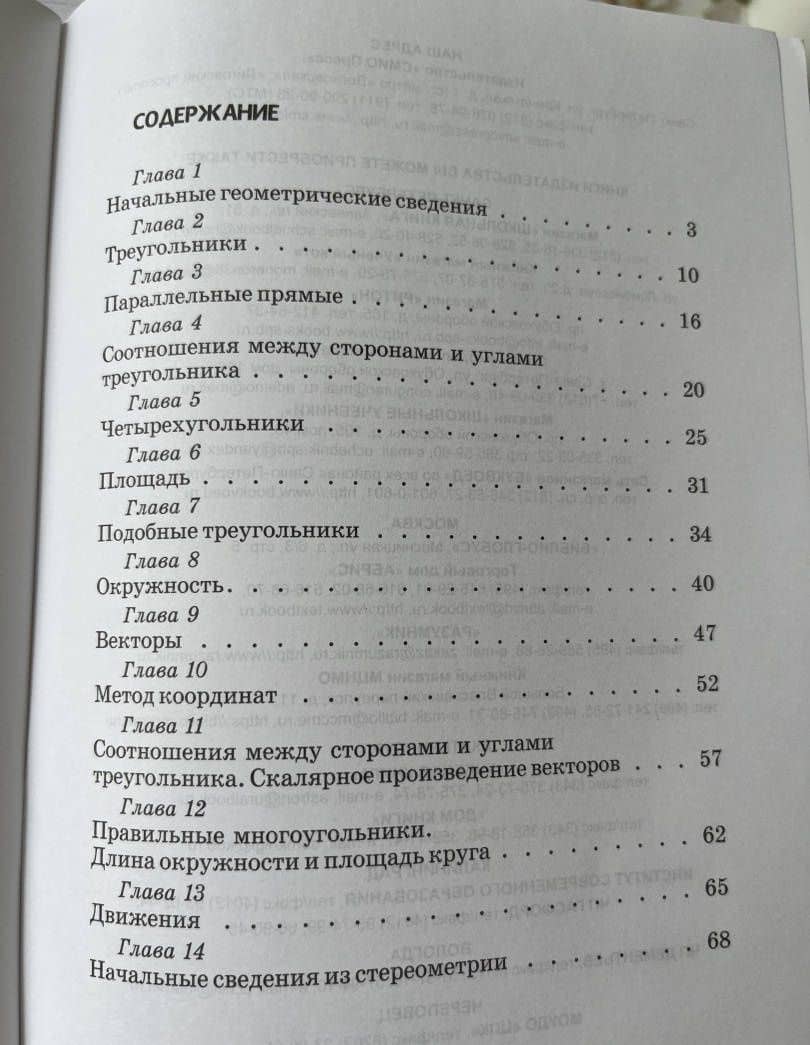 Геометрия. 7-9 классы. Опорные конспекты — Е. В. Смыкалова (3)