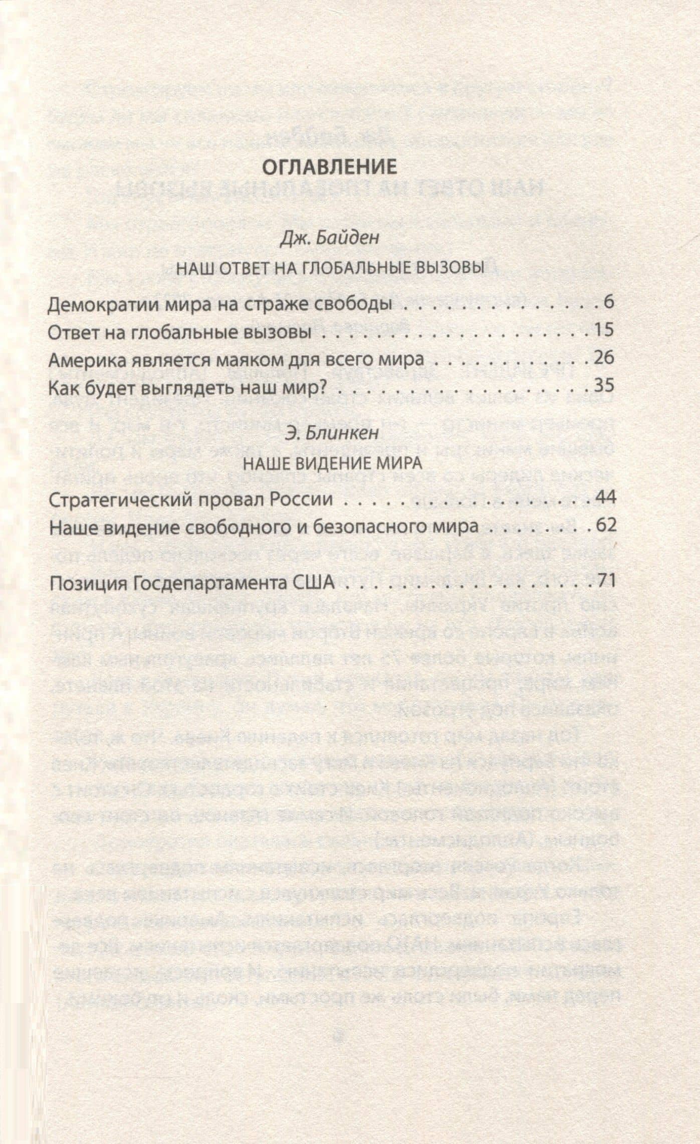 Опасный курс России. Что делать США и НАТО — Джо Байден (3)