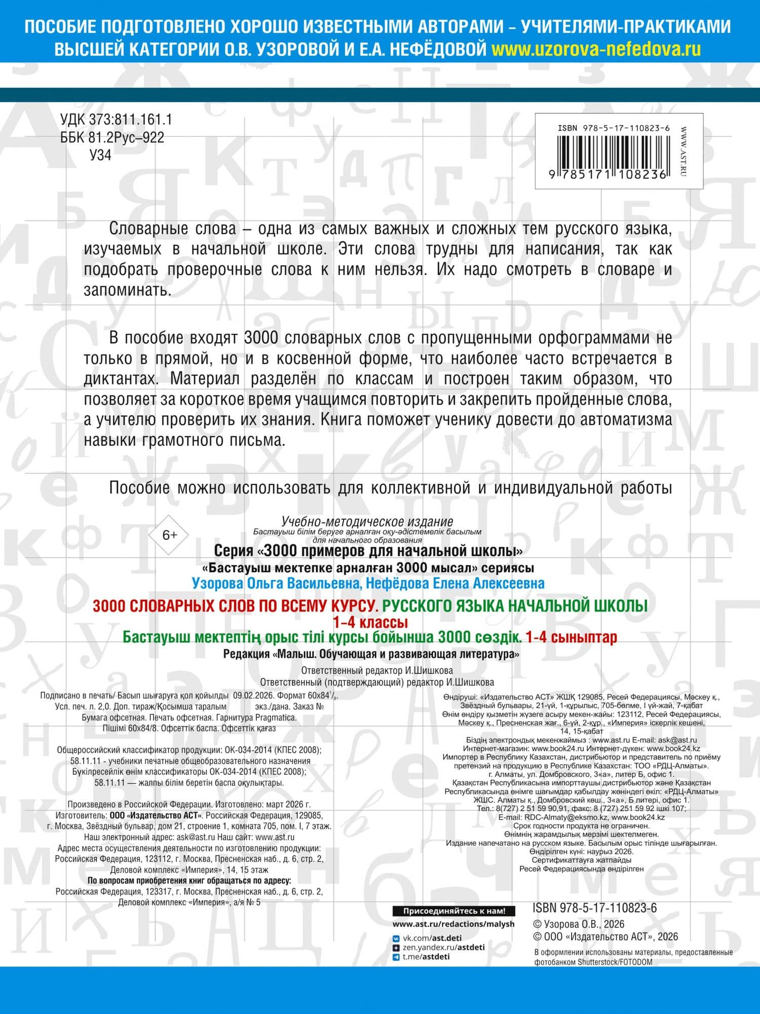 3000 словарных слов по всему курсу русского языка начальной школы. 1-4 классы — Елена Алексеевна Нефедова (2)