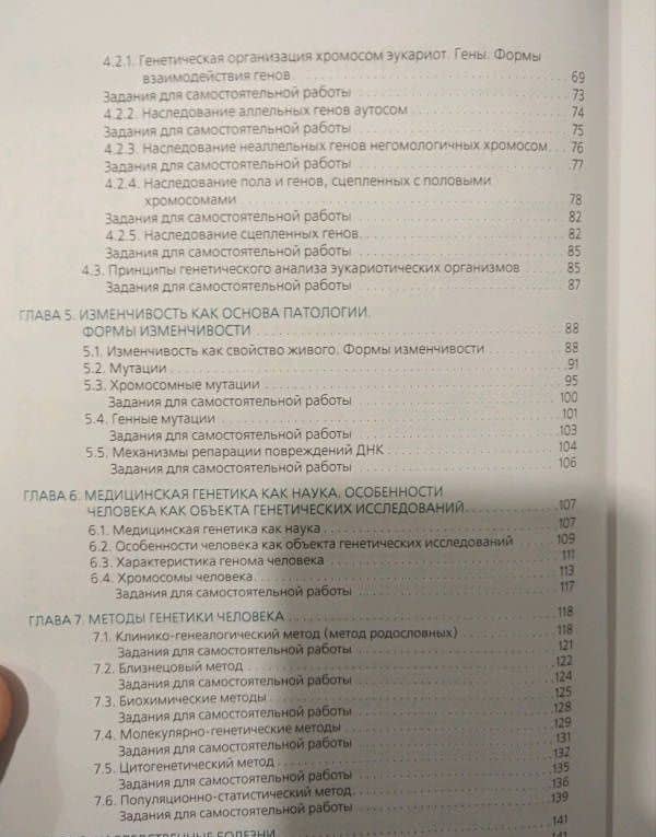 Генетика человека с основами медицинской генетики. Учебник — Ольга Борисовна Гигани (3)