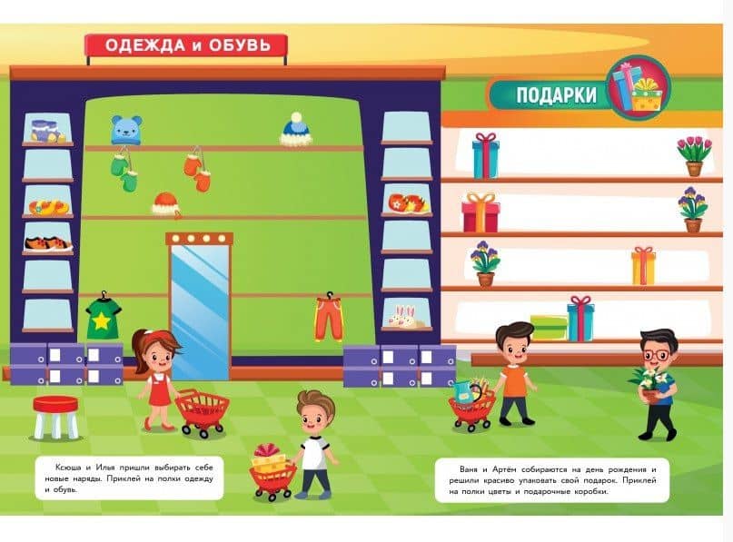 В магазин за покупками. Многоразовые наклейки (2)