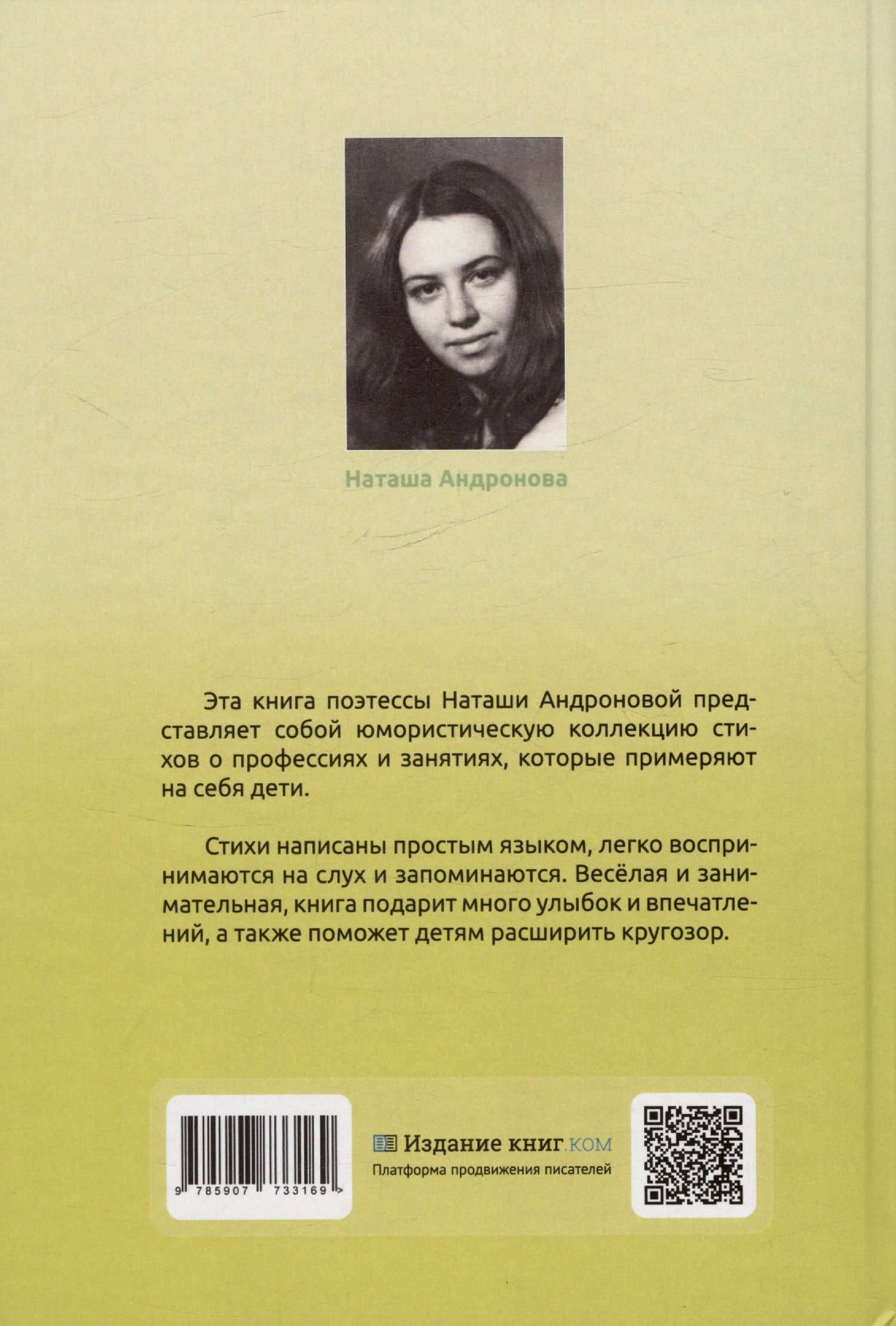 Деловой народ — Наталья Ивановна Андронова (2)