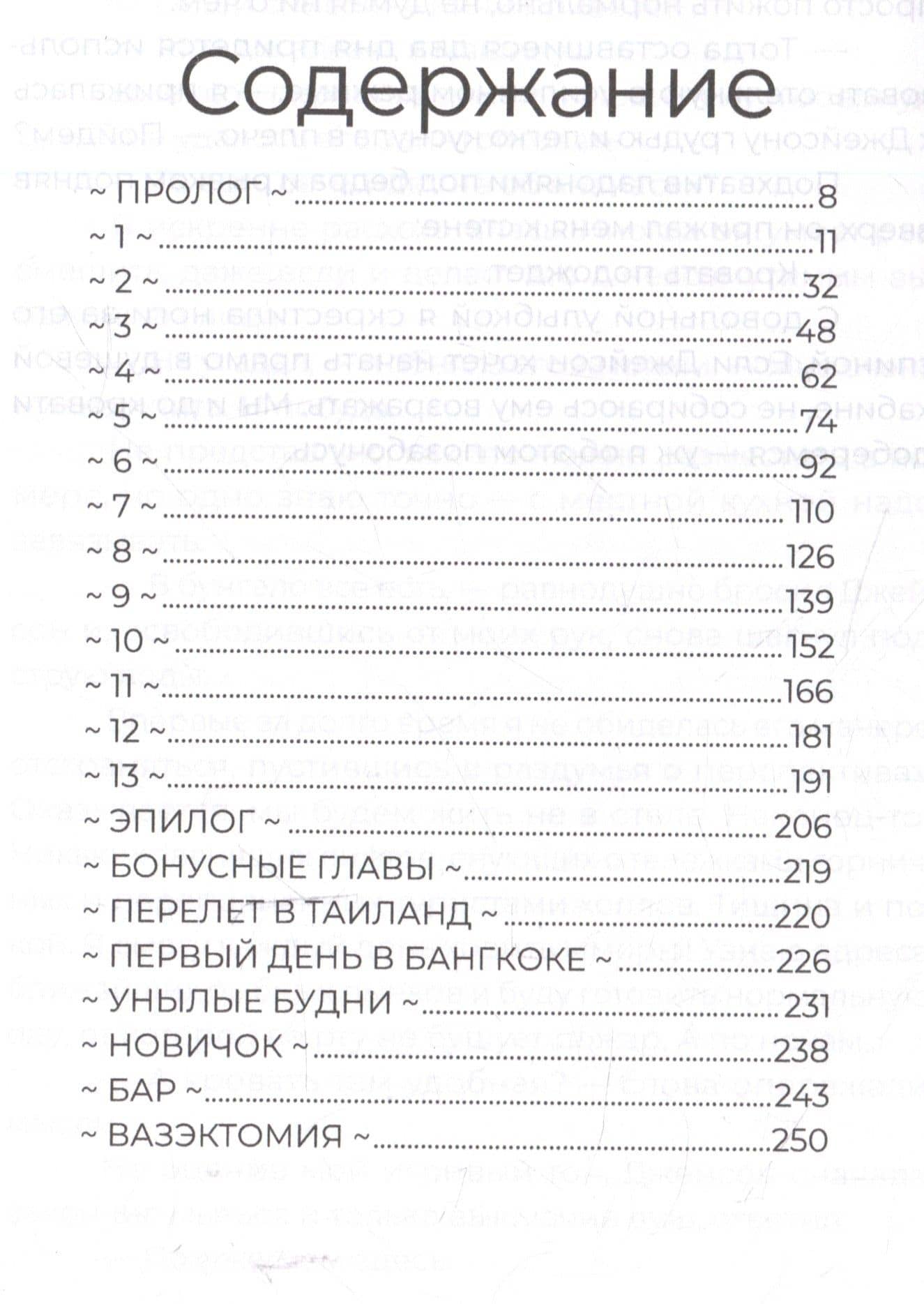 Мой стокгольмский синдром — Бекки Чейз (3)