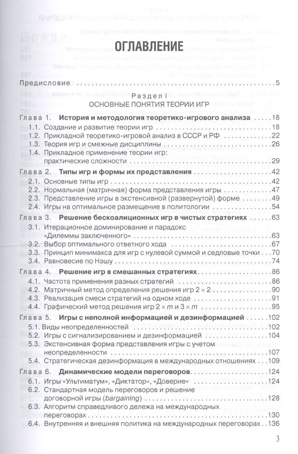 Теоретико-игровой анализ международных отношений. Учебник для вузов (2)