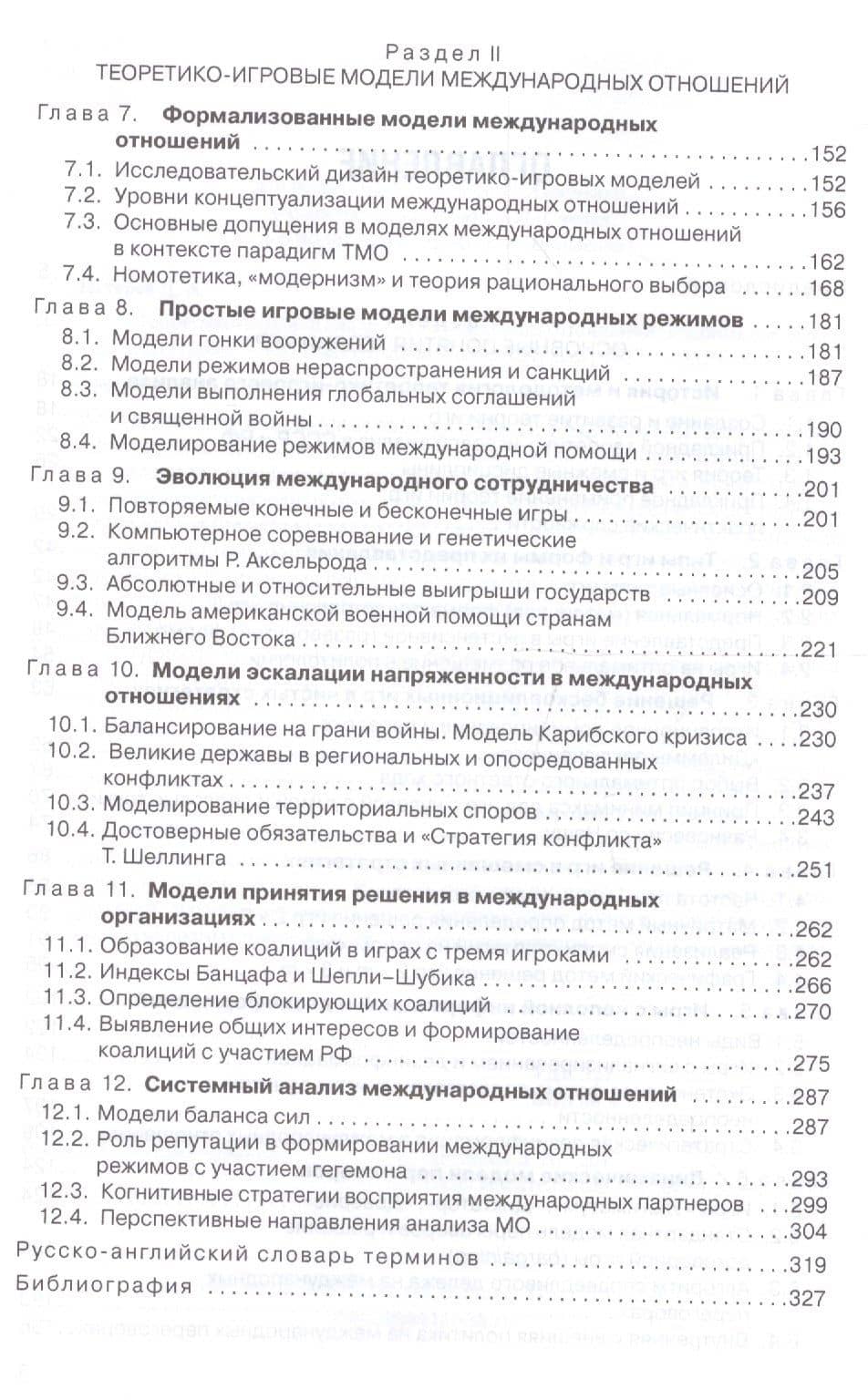 Теоретико-игровой анализ международных отношений. Учебник для вузов (3)
