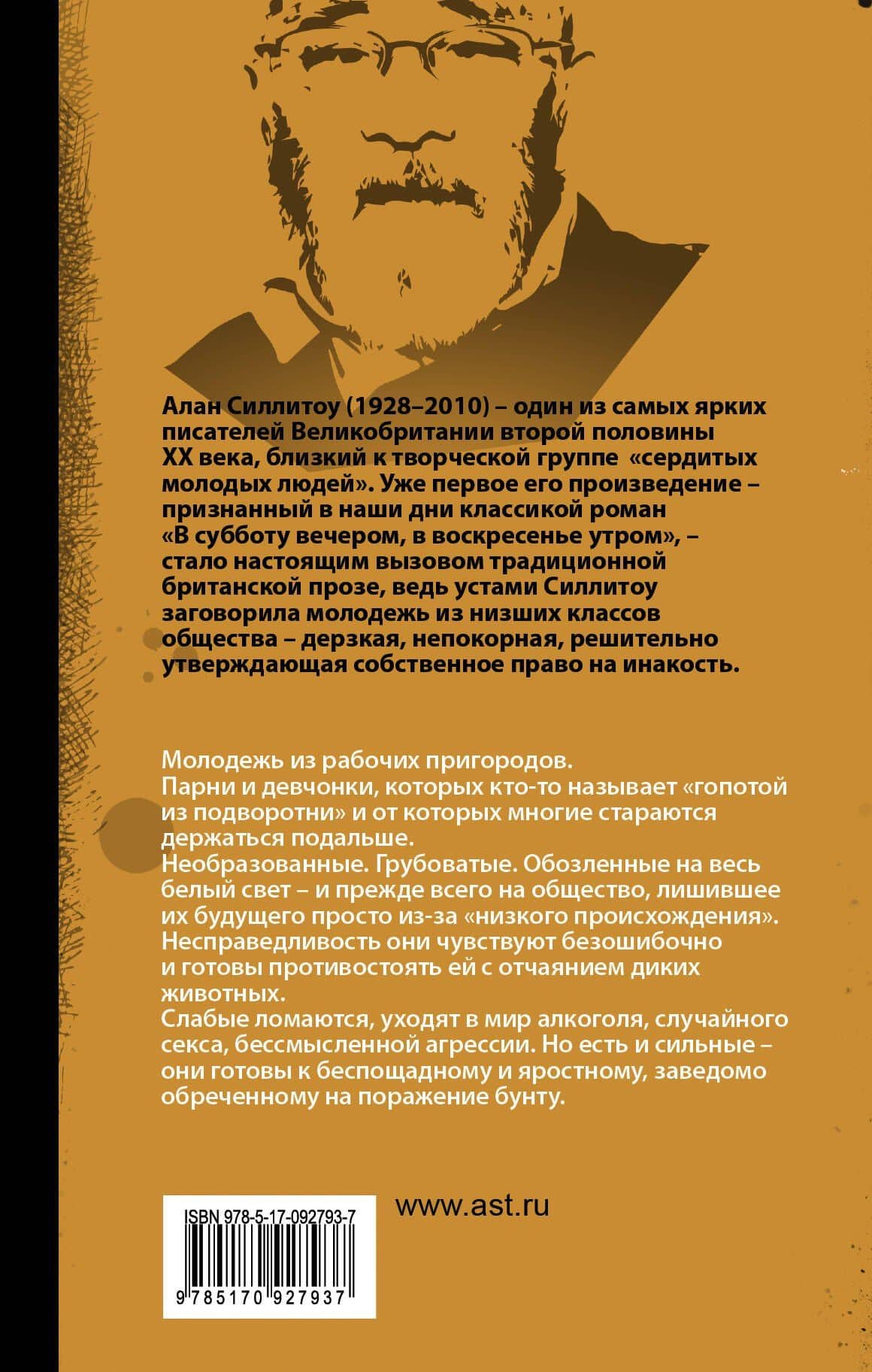 Одиночество бегуна на длинные дистанции — Алан Силлитоу (2)