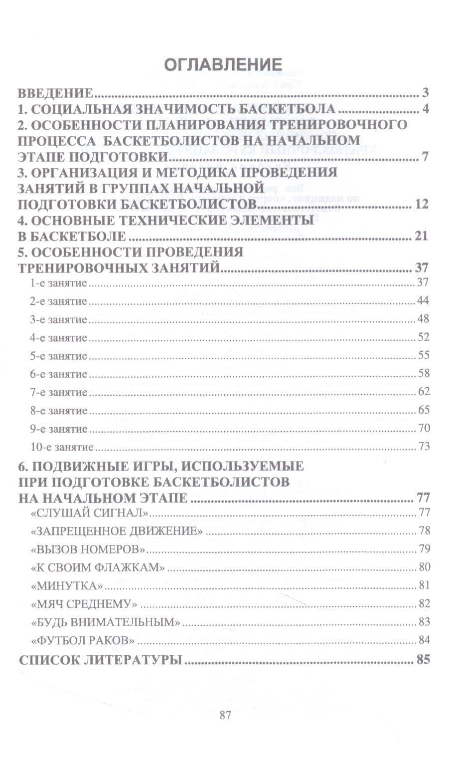 Теория и методика обучения базовым видам спорта: спортивные игры (баскетбол) — краткосрочный курс занятий для детей. Учебное пособие для вузов — Дмитрий Юрьевич Витман (2)