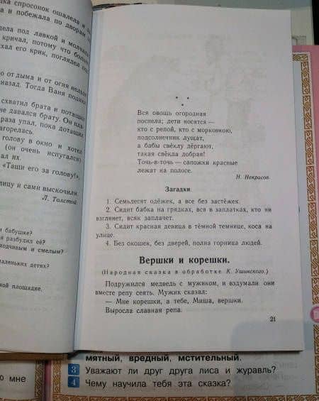 Родная речь. Книга для чтения во втором классе начальной школы (1954) — Н. Н. Щепетова (3)