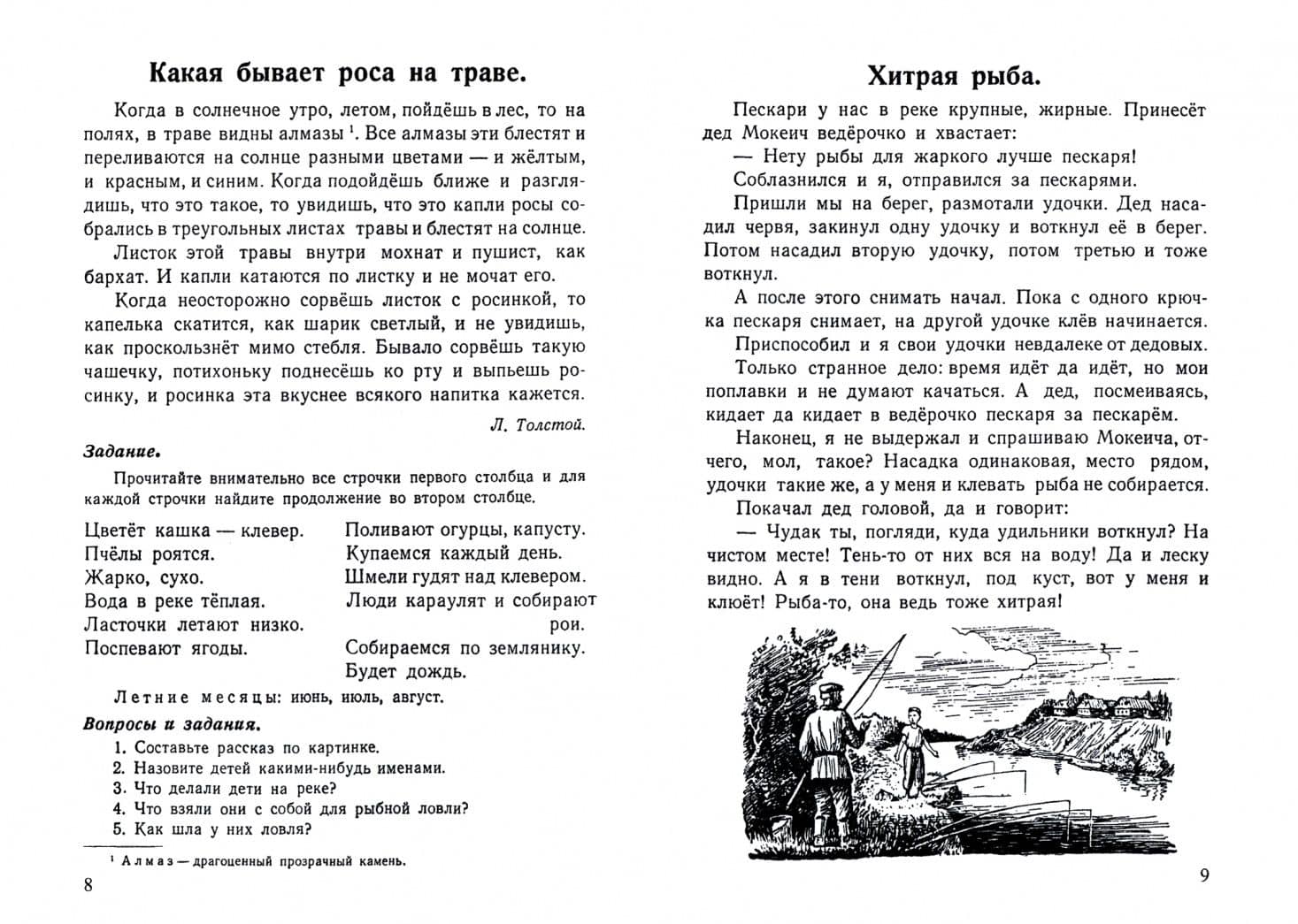 Родная речь. Книга для чтения во втором классе начальной школы (1954) — Н. Н. Щепетова (2)