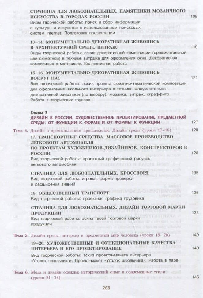 Изобразительное искусство. 8 класс. Учебник — Наталья Романовна Макарова (3)