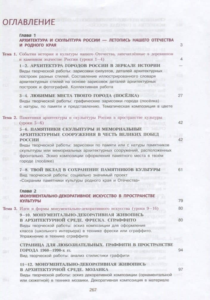 Изобразительное искусство. 8 класс. Учебник — Наталья Романовна Макарова (2)