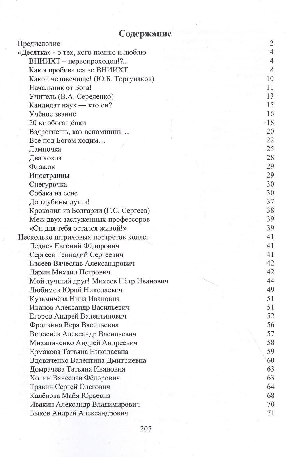 Байки без утайки — Олег Борисович Громов (2)