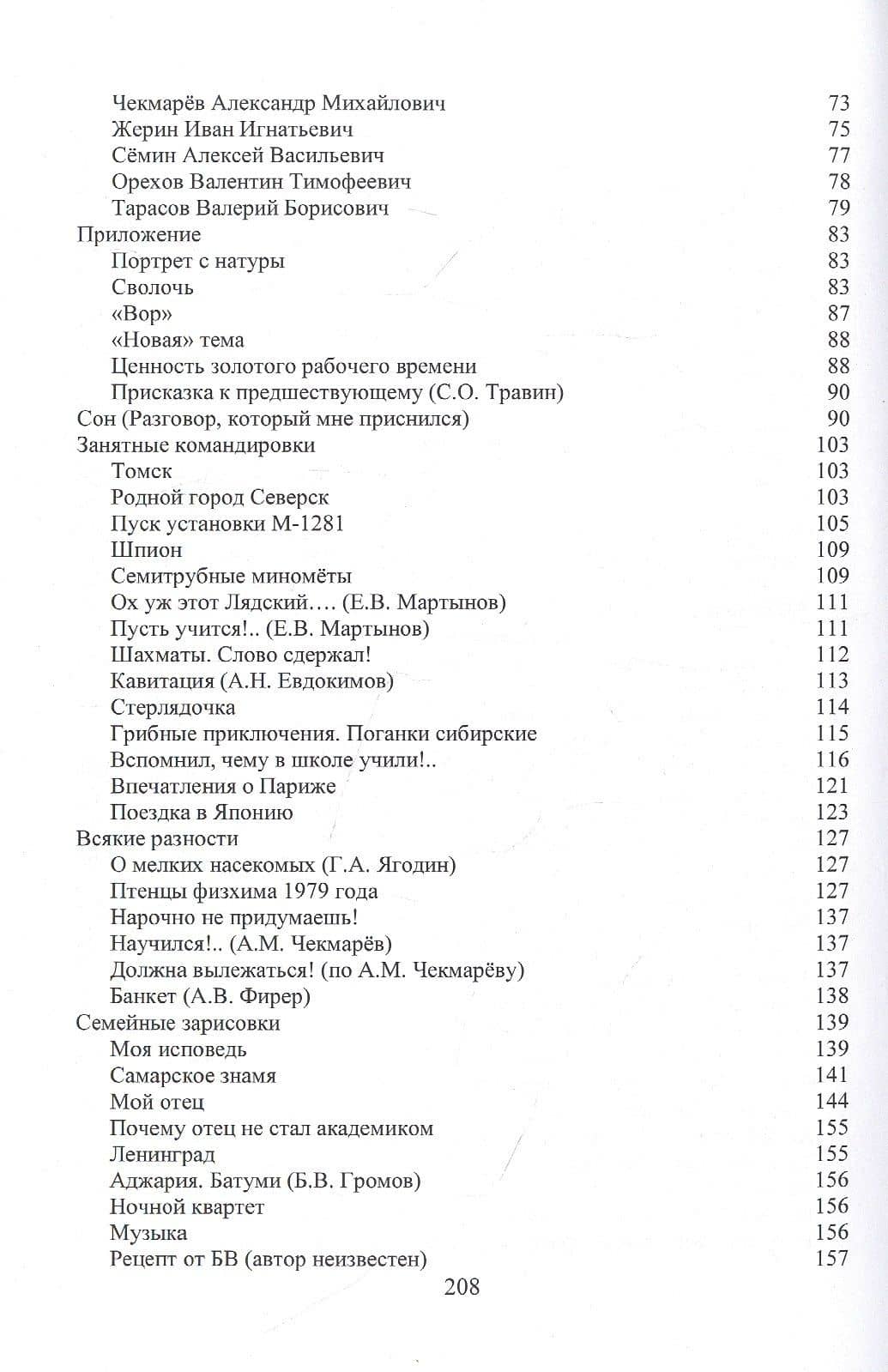 Байки без утайки — Олег Борисович Громов (3)