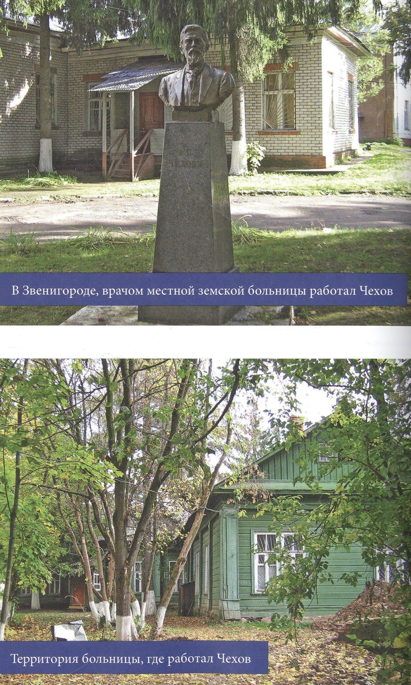 Звенигород и его окрестности. Исторический путеводитель — Вера Георгиевна Глушкова (3)
